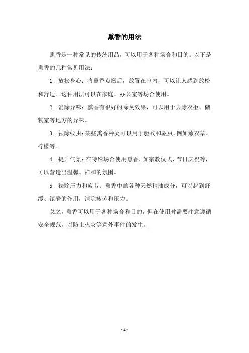 熏香的用法