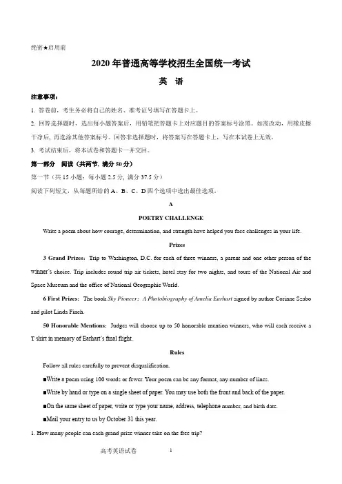 2020年高考全国卷Ⅰ英语试题及答案(WORD版)