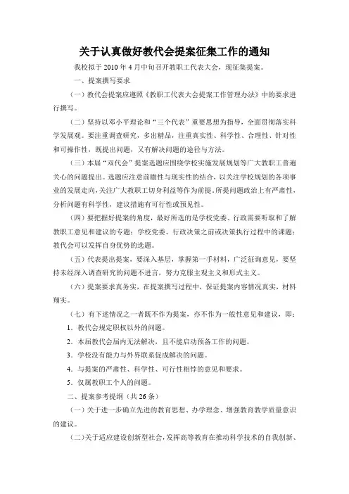 教代会提案征集通知