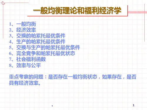 高鸿业微观经济学版PPT课件