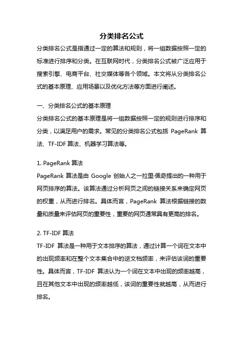 分类排名公式