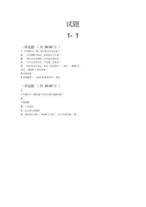 生死学慕课参考答案