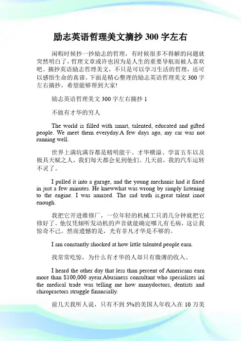 励志英语哲理美文摘抄300字左右.doc
