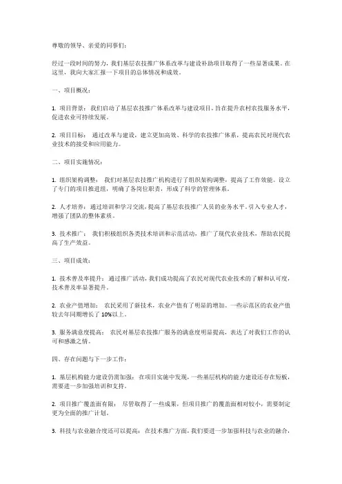 基层农技推广体系改革与建设 补助项目总结