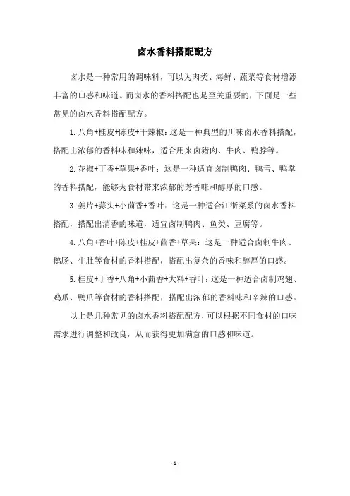 卤水香料搭配配方