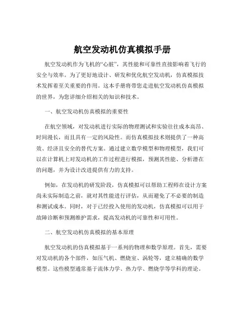 航空发动机仿真模拟手册