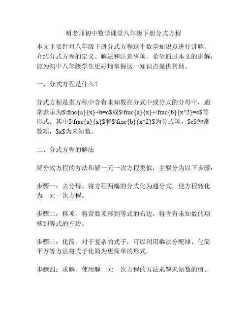 明老师初中数学课堂八年级下册分式方程
