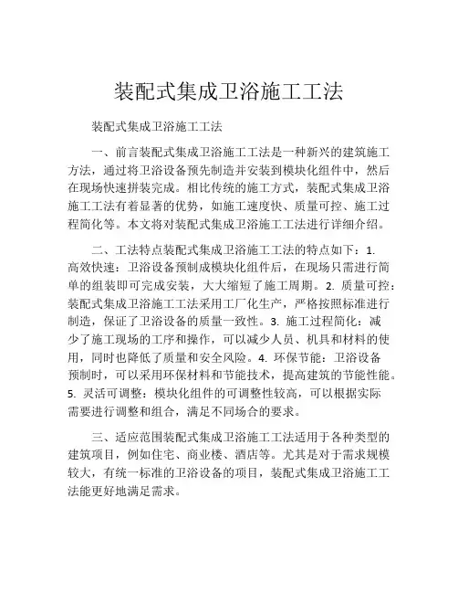 装配式集成卫浴施工工法(2)