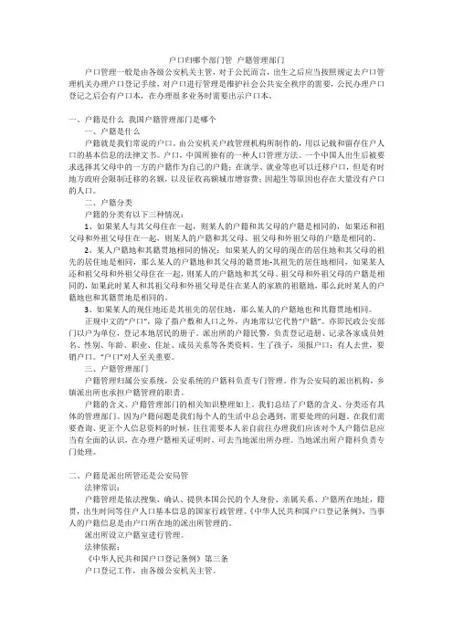 户口归哪个部门管户籍管理部门