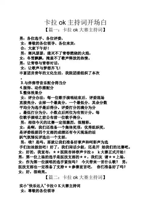 卡拉ok主持词开场白