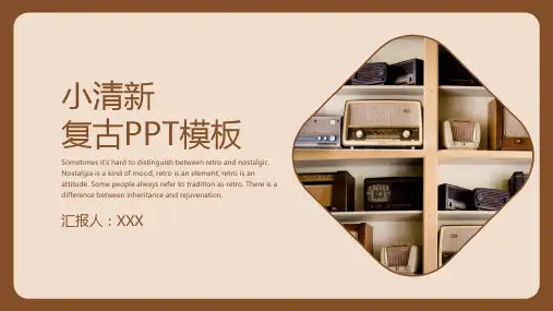 小清新复古工作汇报PPT通用模板