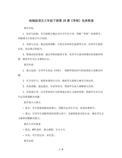 统编版语文三年级下册28 枣核优质教案