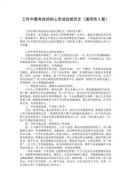 工作中要有良好的心态读后感范文(通用性3篇)