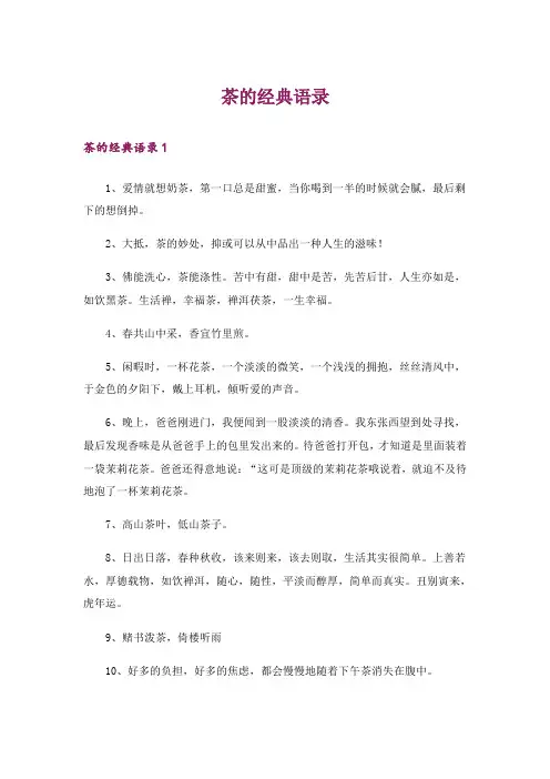茶的经典语录