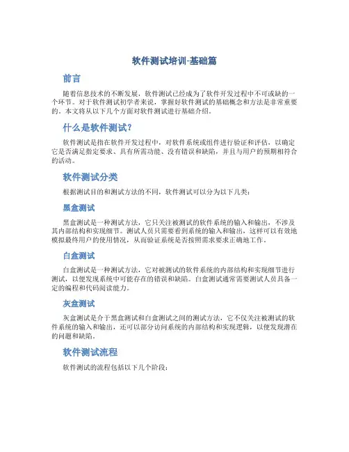 软件测试培训-基础篇