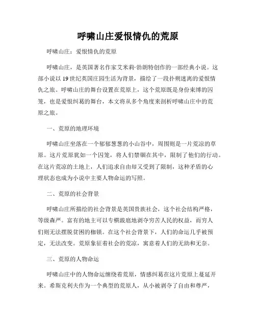 呼啸山庄爱恨情仇的荒原