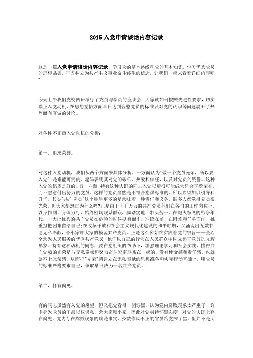 2015入党申请谈话内容记录