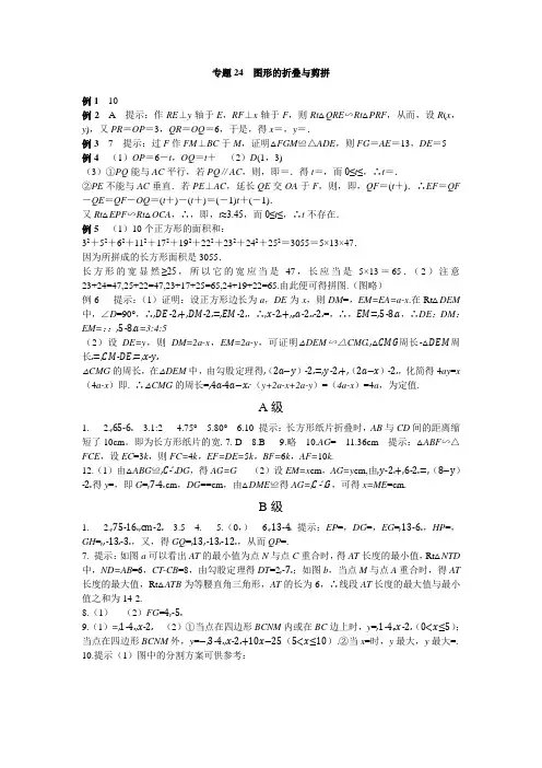 中考数学考点剖析24 图形的折叠与剪拼_答案