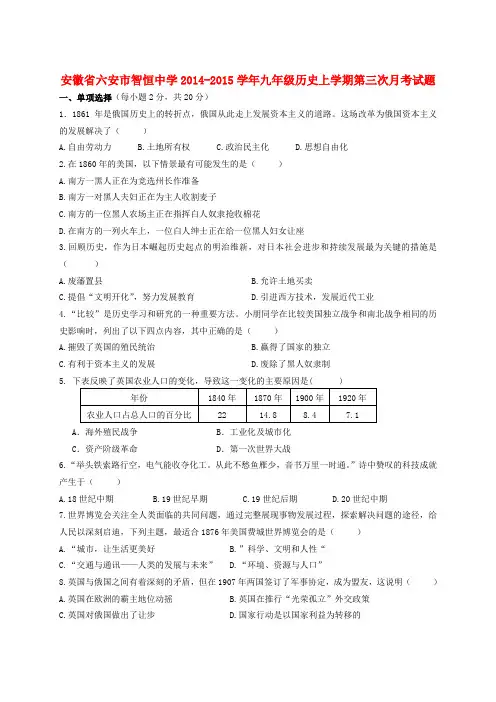 安徽六安智恒中学14-15学年九年级上第三次月考试题--历史
