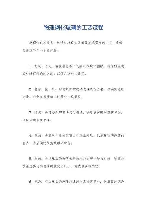 物理钢化玻璃的工艺流程