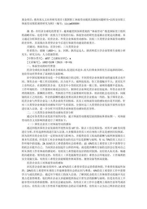 三大类型企业体面劳动感知差异分析