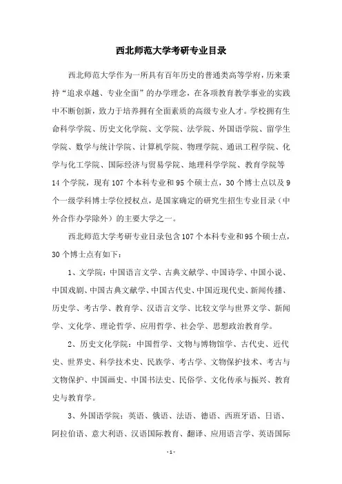 西北师范大学考研专业目录