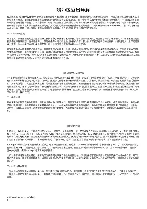 缓冲区溢出详解