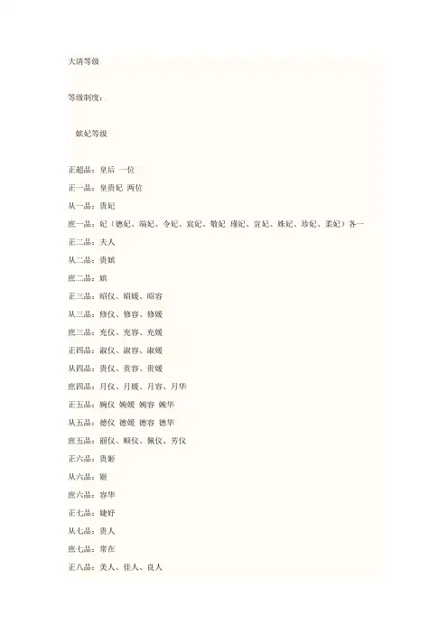 大清等级