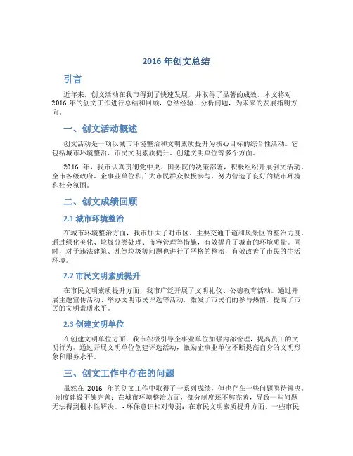 2016年创文总结