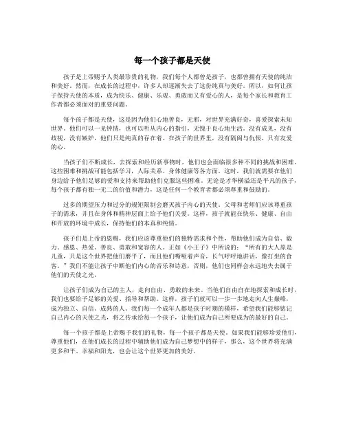 每一个孩子都是天使