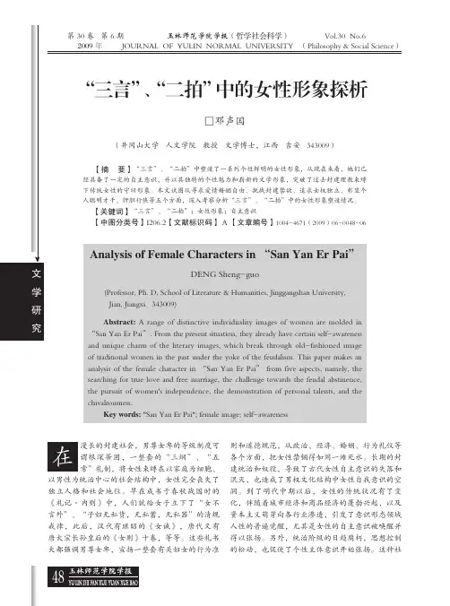 _三言_二拍_中的女性形象探析