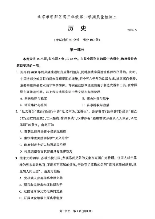 2024年北京朝阳区高三二模历史试题和答案