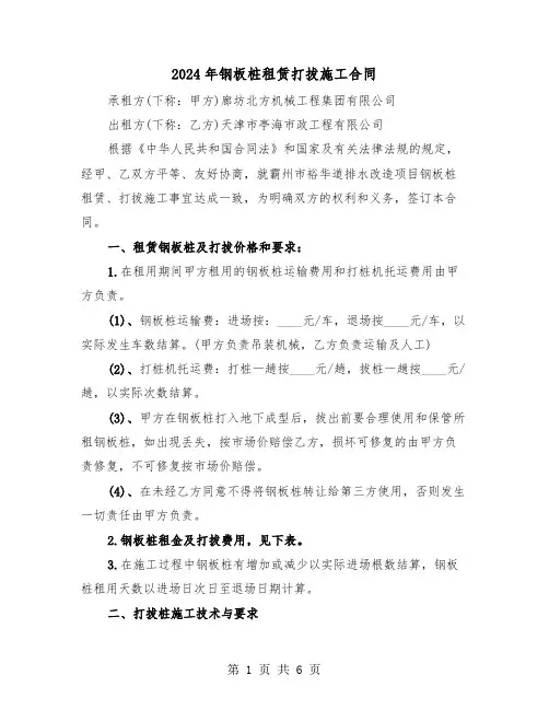 2024年钢板桩租赁打拔施工合同（二篇）