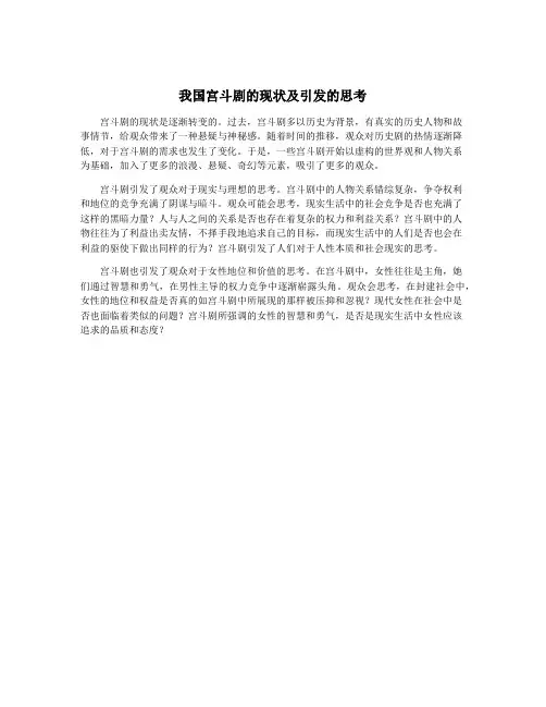 我国宫斗剧的现状及引发的思考