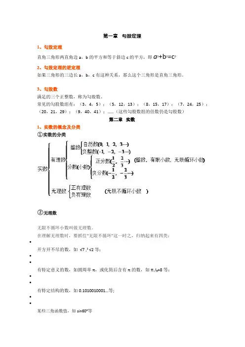八年级数学上册北师大版知识点总结