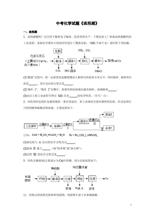中考化学试题《流程题》