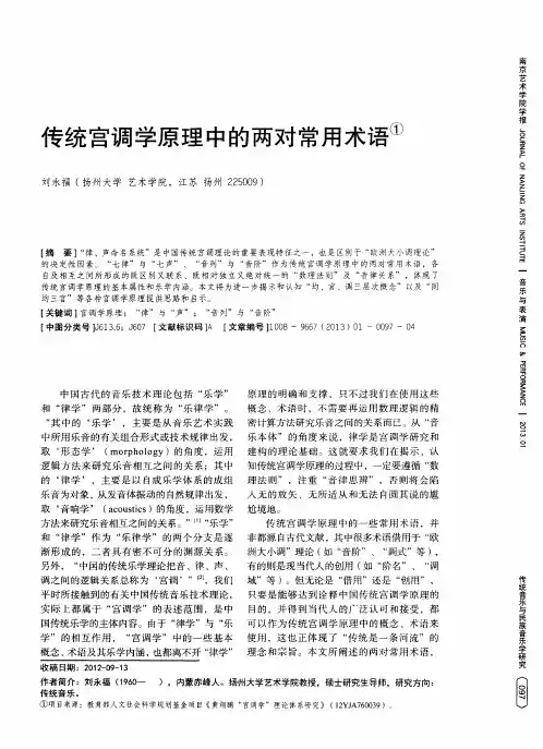 传统宫调学原理中的两对常用术语