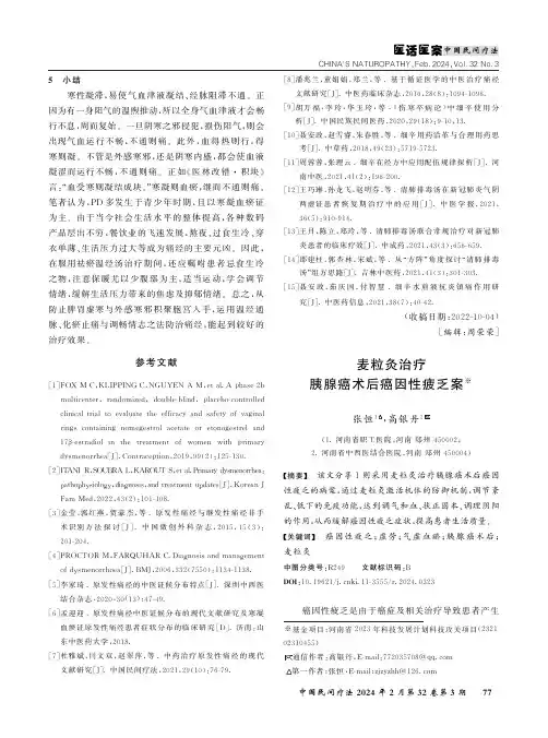 麦粒灸治疗胰腺癌术后癌因性疲乏案