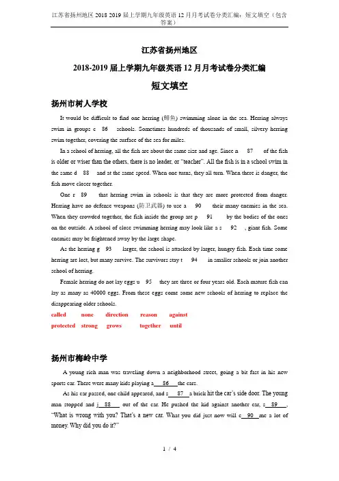 江苏省扬州地区2018-2019届上学期九年级英语12月月考试卷分类汇编：短文填空(包含答案)