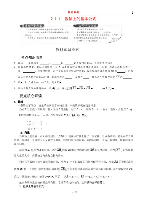 2.1.1 数轴上的基本公式