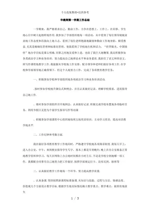 2010年教师第一学期工作总结