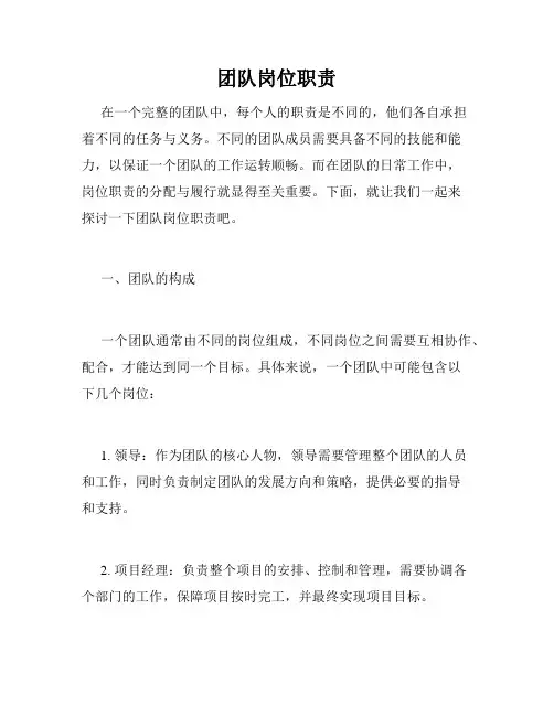 团队岗位职责