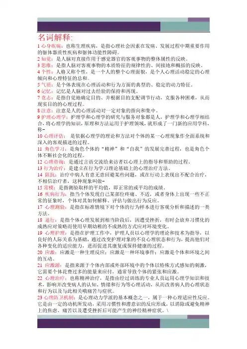 精品文档护理心理学作业