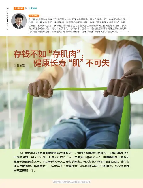 存钱不如“存肌肉”，健康长寿“肌”不可失