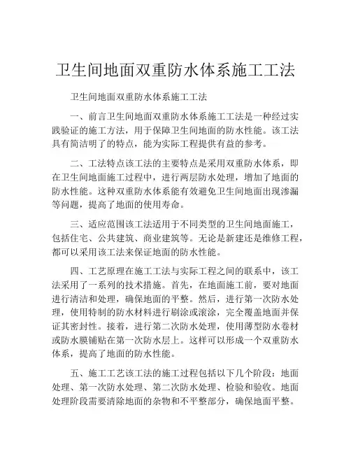 卫生间地面双重防水体系施工工法(2)