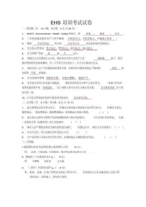 ehs培训试题答案