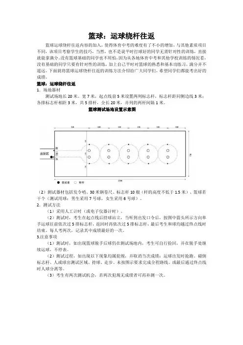 篮球：运球绕杆往返训练