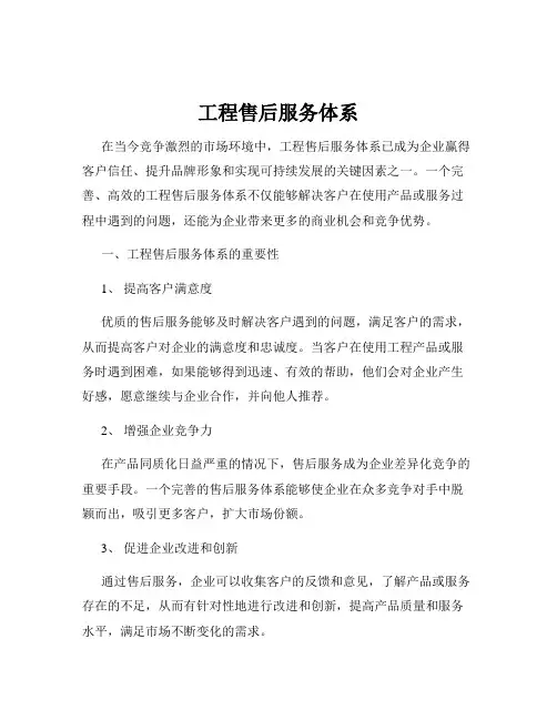 工程售后服务体系