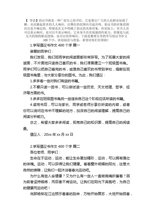 学写倡议书作文400个字（5篇）