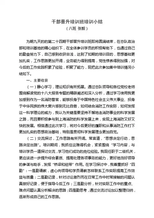 消防干部培训班培训小结